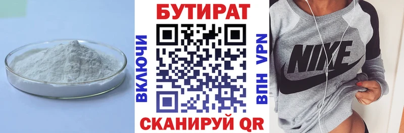 хочу   Бугуруслан  Бутират BDO 